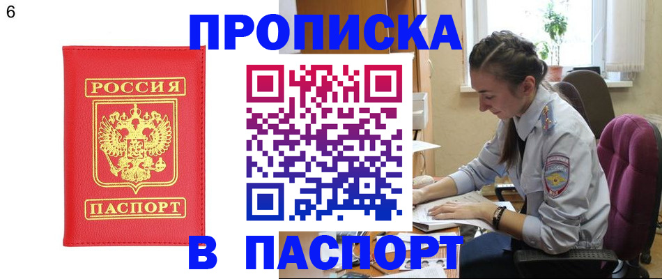 прописка гарантия в Спасске-Дальнем