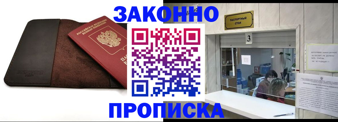 прописка в Спасске-Дальнем